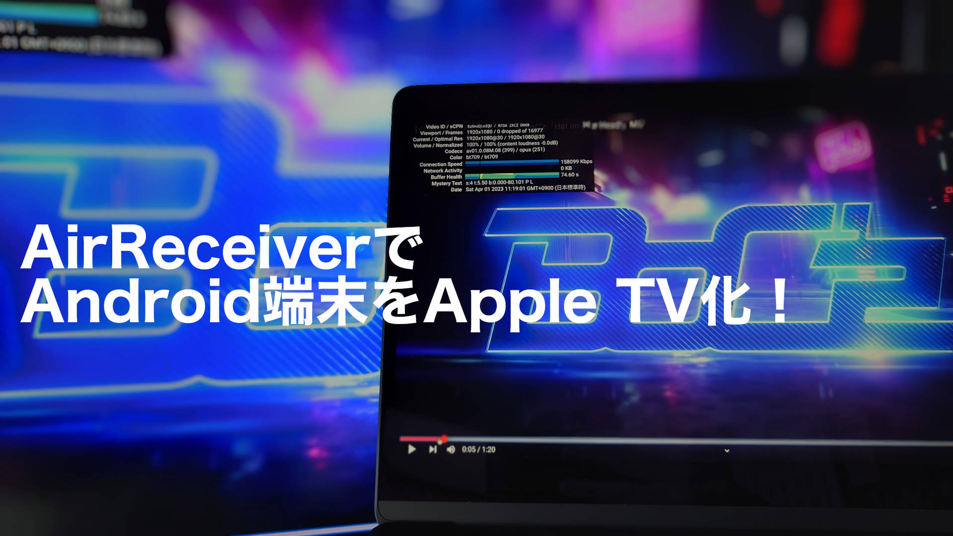 Android端末をApple TV化！「AirReceiver」